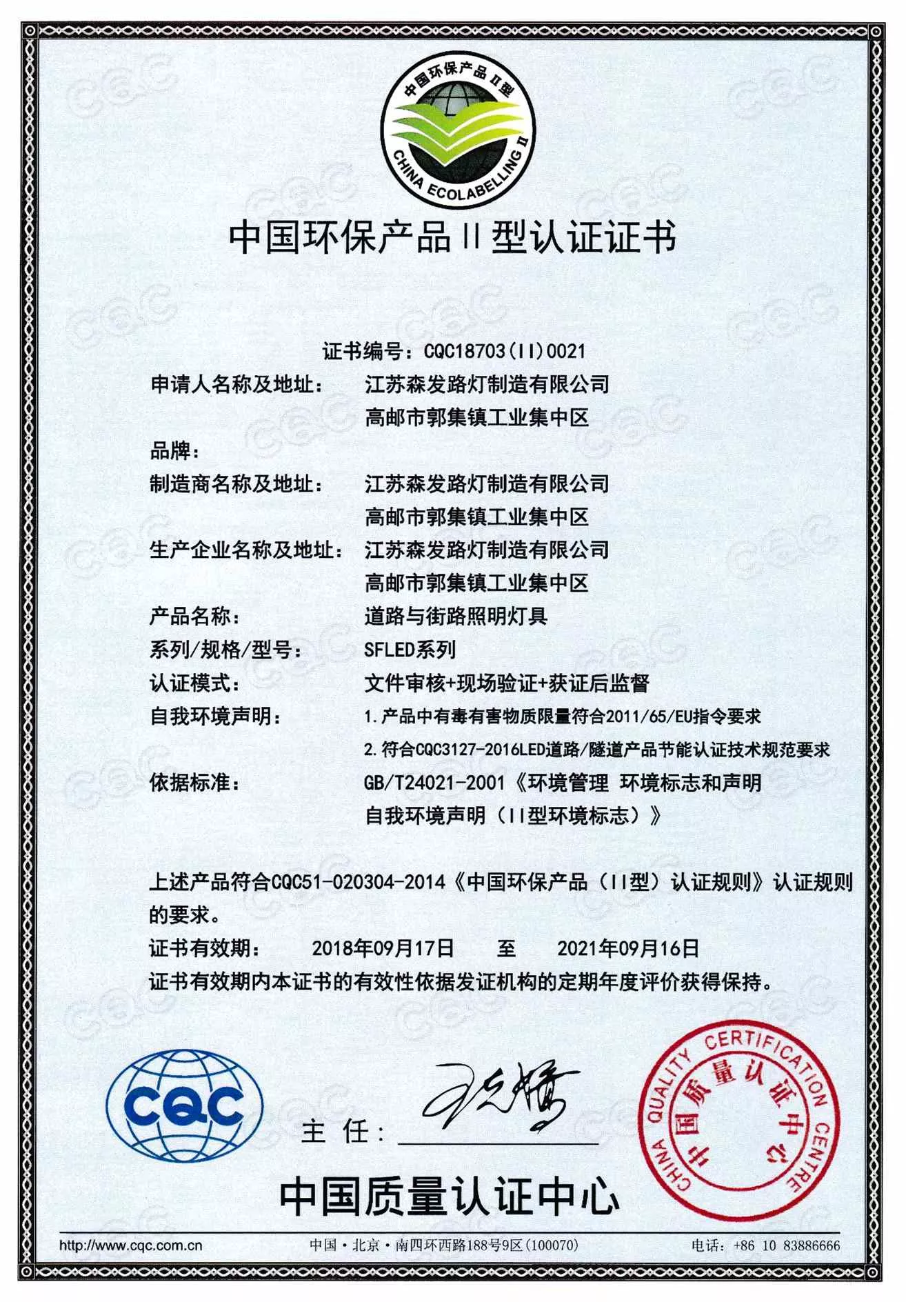 中國環(huán)保產(chǎn)品認(rèn)證