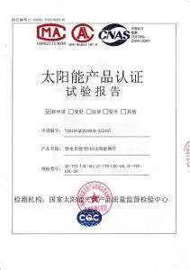 國家太陽能光伏中心試驗報告